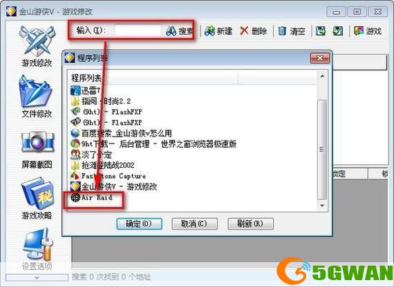 金山游侠v怎么用: 金山游侠v使用教程：轻松掌握游戏修改技巧