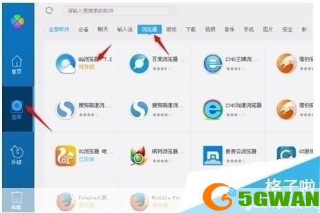 腾讯游览器安装教程