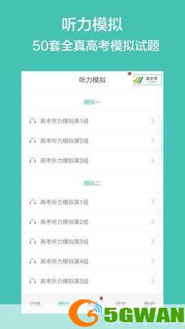 如何安装高考英语听力软件