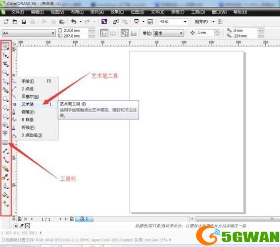 CDR9.0软件使用教程