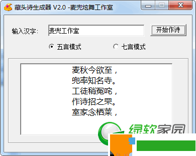 如何使用藏头诗软件