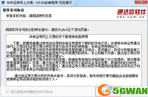 华林证券电脑版安装教程