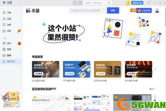 迅雷vip共享爱密码: 迅雷VIP共享爱密码：探索网络安全与共享的新边界