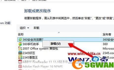 如何彻底卸载360浏览器