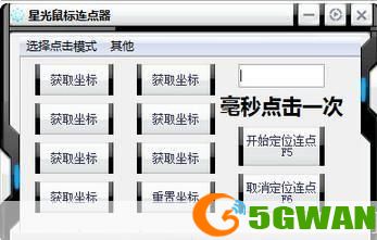 自动连点器怎么安装: 自动连点器安装教程