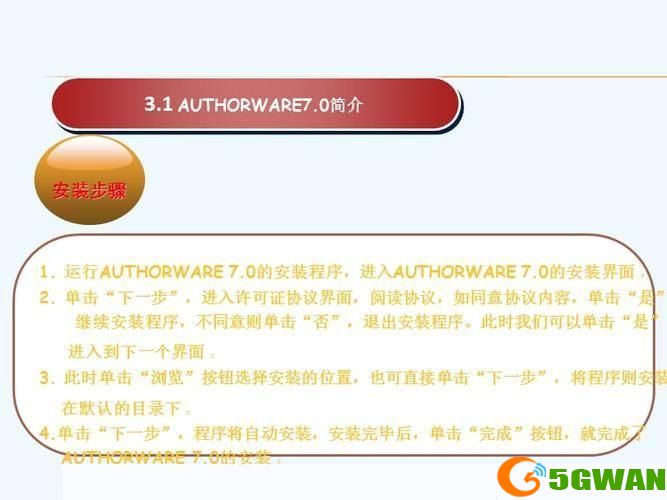 详解Authorware的安装步骤
