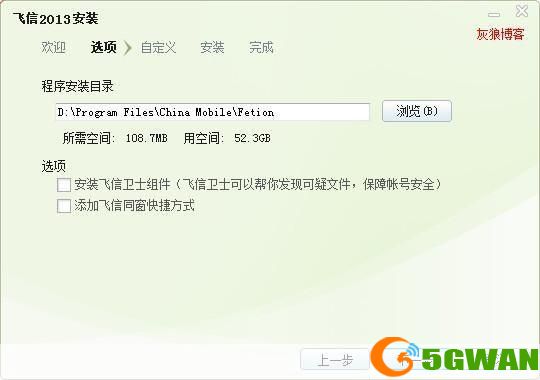 手机飞信2013正式版官方安装与使用方法详解