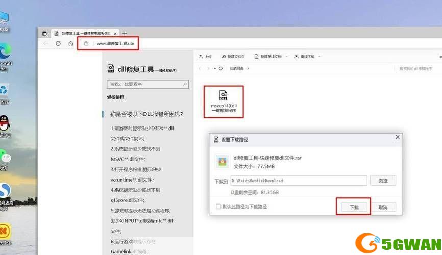 如何正确使用64位版本的msvcp140.dll文件
