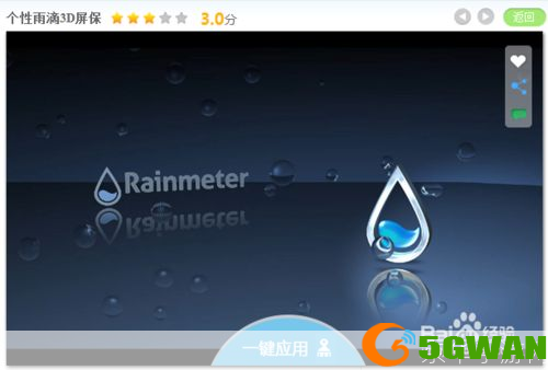 雨滴软件的使用方法详解