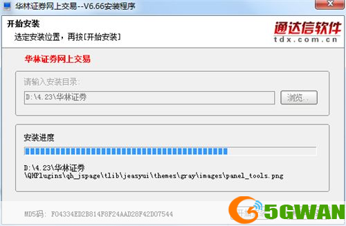 华林证券电脑版安装教程