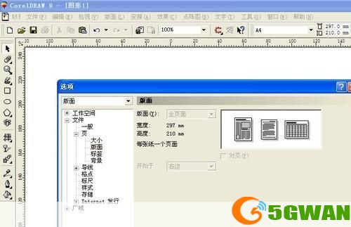CDR9.0软件使用教程