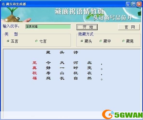 如何使用藏头诗软件