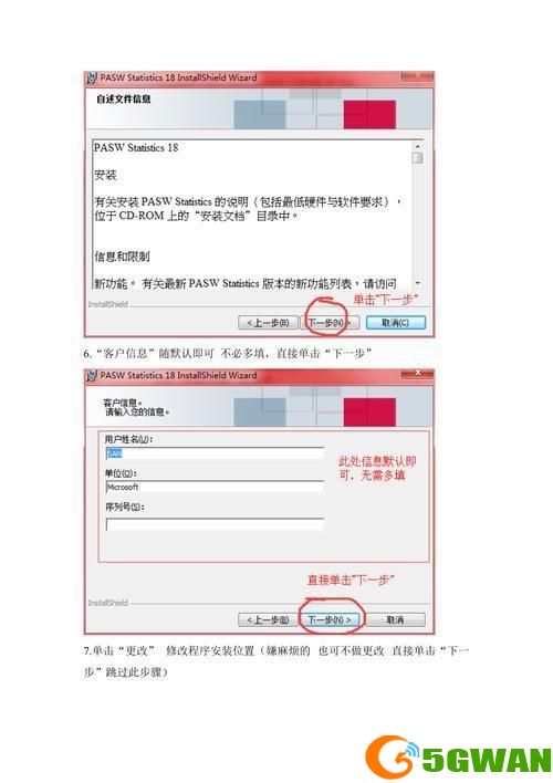 SPSS 18.0中文版的详细安装步骤