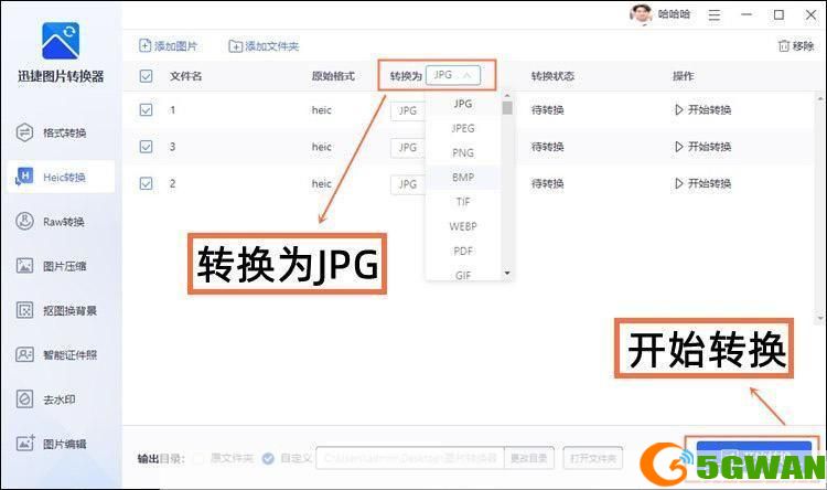 迅捷图片格式转换器：您的一站式图片处理解决方案