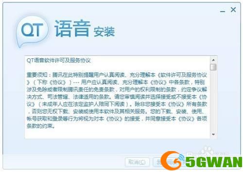 详解Qt语音安装步骤