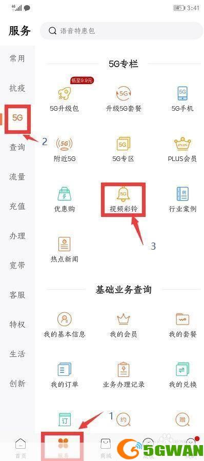 详解联通彩铃的安装步骤