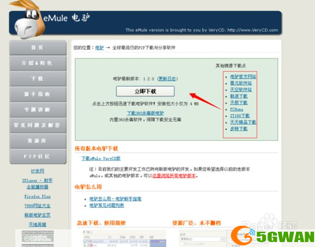 电驴 怎么用: 电驴使用指南：如何下载和分享文件