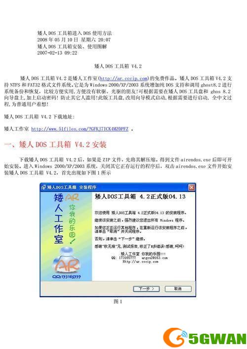 矮人dos怎么用: 矮人DOS工具箱的使用方法详解