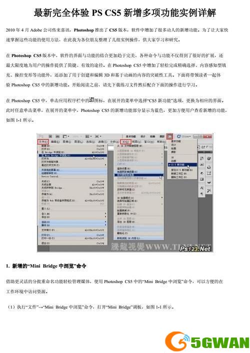 ps cs5简体中文版怎么用: Photoshop CS5简体中文版的使用方法详解