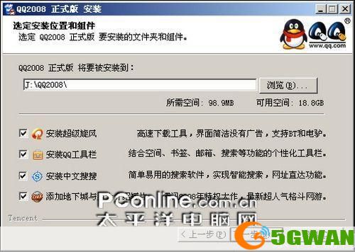 QQ2008使用指南：从安装到日常操作