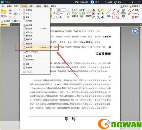 PDF文件的使用方法