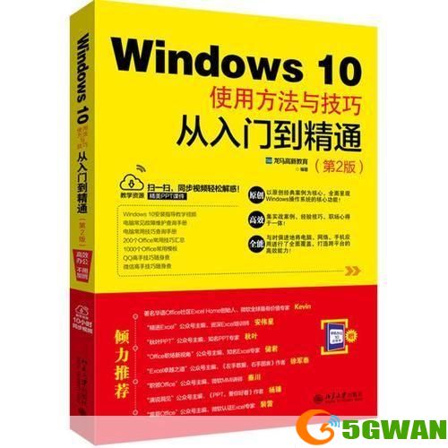 Windows 10使用指南：从入门到精通