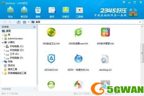 好压2345: 好压2345：一款全能的压缩软件