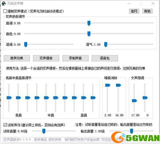 详细步骤指南：如何安装和使用变声器软件