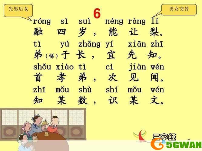 三字经朗读视频的使用方法