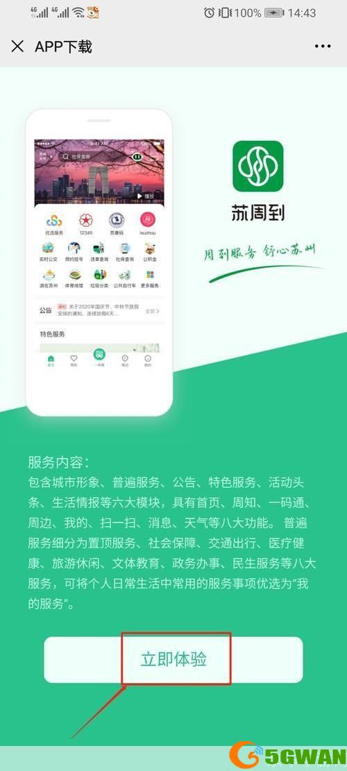 苏周到app怎么安装: 详细步骤教你如何安装和使用苏周到APP