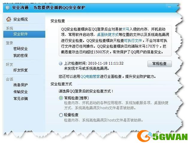 qq2010腾讯官方怎么用: QQ2010腾讯官方版使用指南