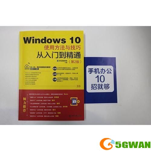 Windows 10使用指南：从入门到精通