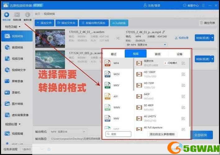 RMVB格式转换器的使用方法