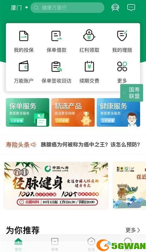 中国人寿寿险APP安装指南