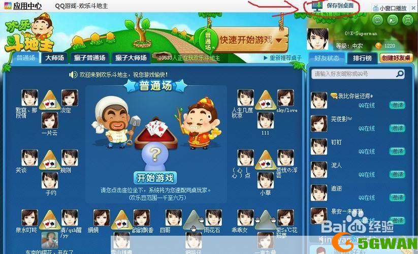 QQ游戏使用指南：如何开始你的在线游戏之旅