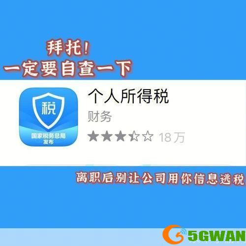 2020版个人所得税App安装指南
