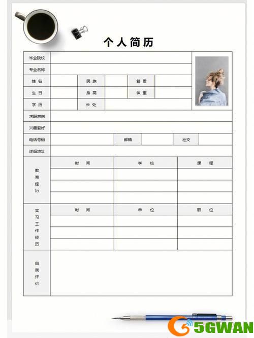 简历表格安装: 简历表格安装指南