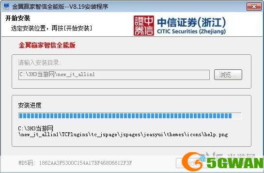 金通证券软件安装指南