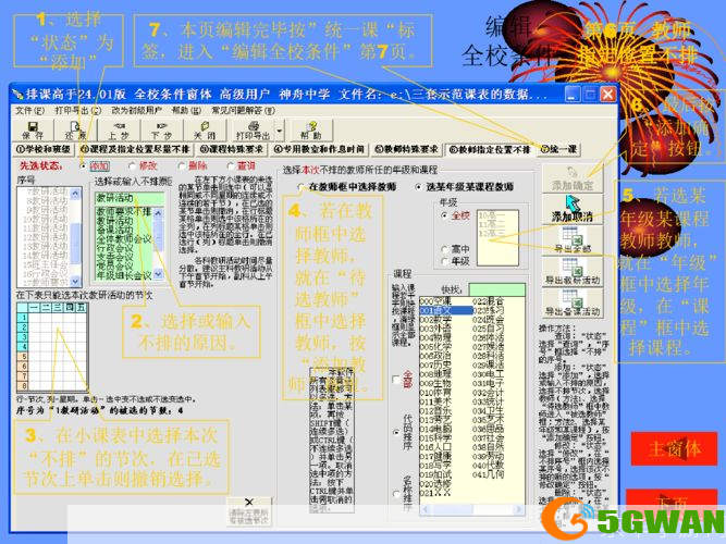 如何安装和使用排课高手软件