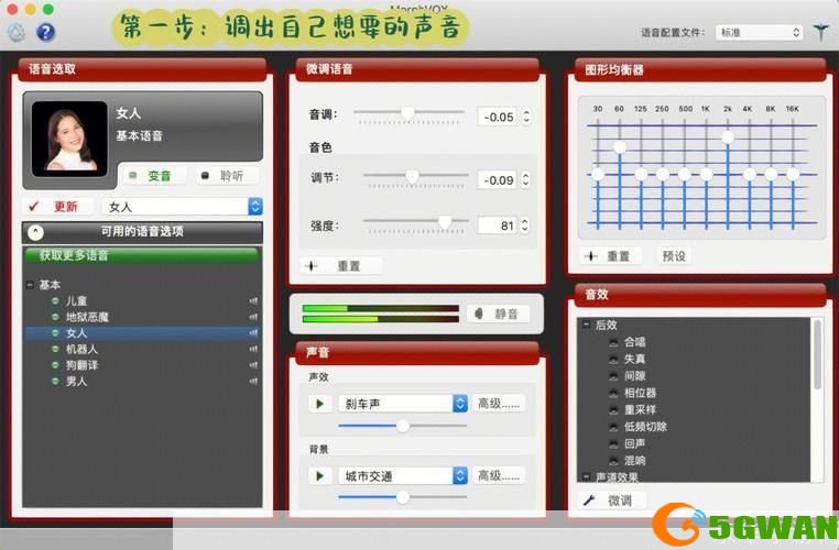 详细步骤指南：如何安装和使用变声器软件