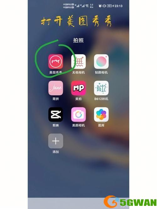 美拍安卓版的详细使用教程