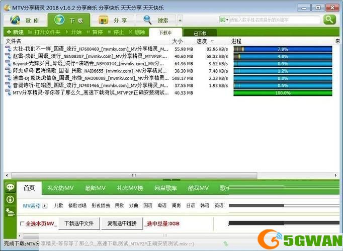 MTV分享精灵软件：音乐爱好者的福音