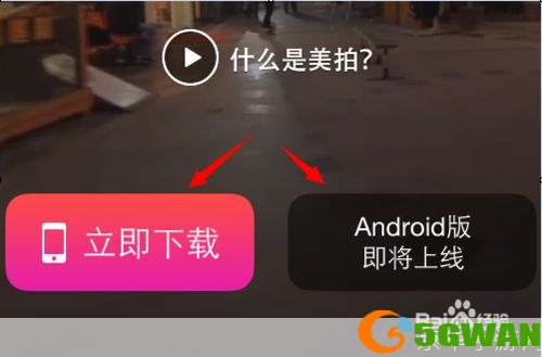 美拍安卓版的详细使用教程