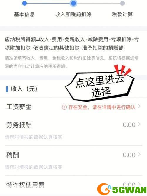 2020版个人所得税App安装指南