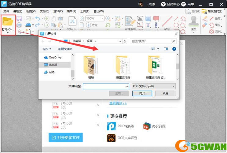 PDF文件的使用方法
