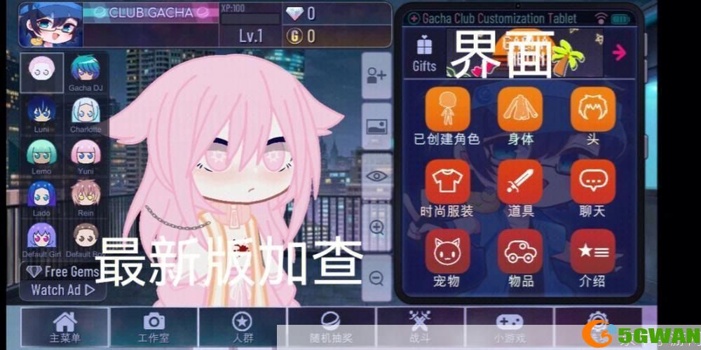 如何下载并使用最新版本的加查俱乐部中文版