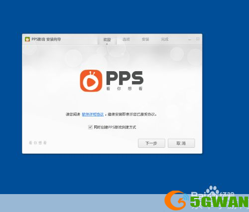 pps播放器官方怎么安装: 如何正确安装PPStream播放器官方版