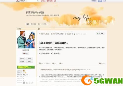 新浪博客软件——记录生活，分享感悟