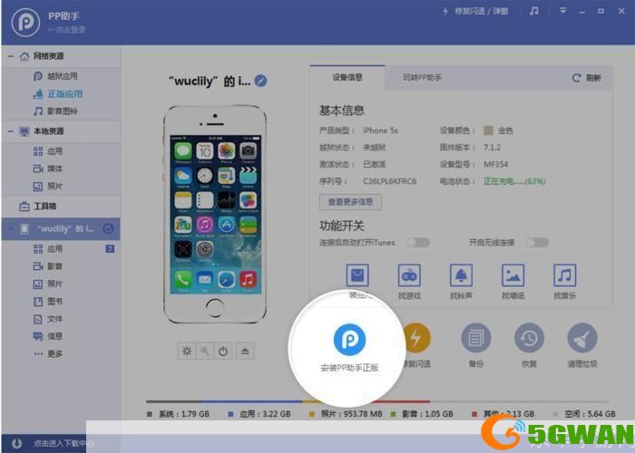 PP助手Win版—— 您的电脑必备工具