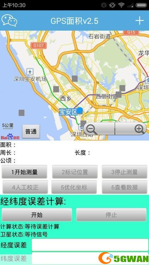 GPS软件的使用方法详解